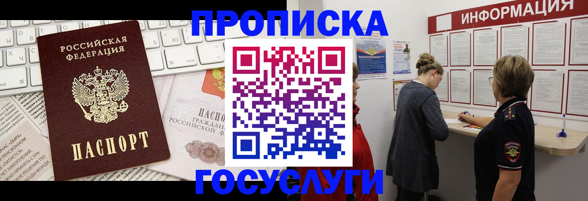 прописка ребенка в Вуктыле